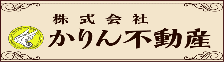 麻生区　不動産　かりん不動産